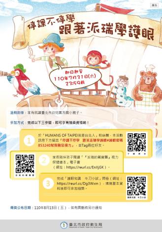 停課不停學 跟著派瑞學護眼