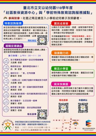 110.10.19文山特諮海報_改版