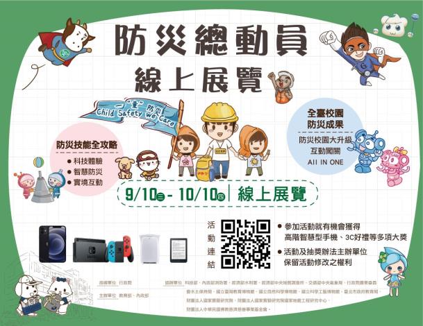 大會師海報 橫的2-01