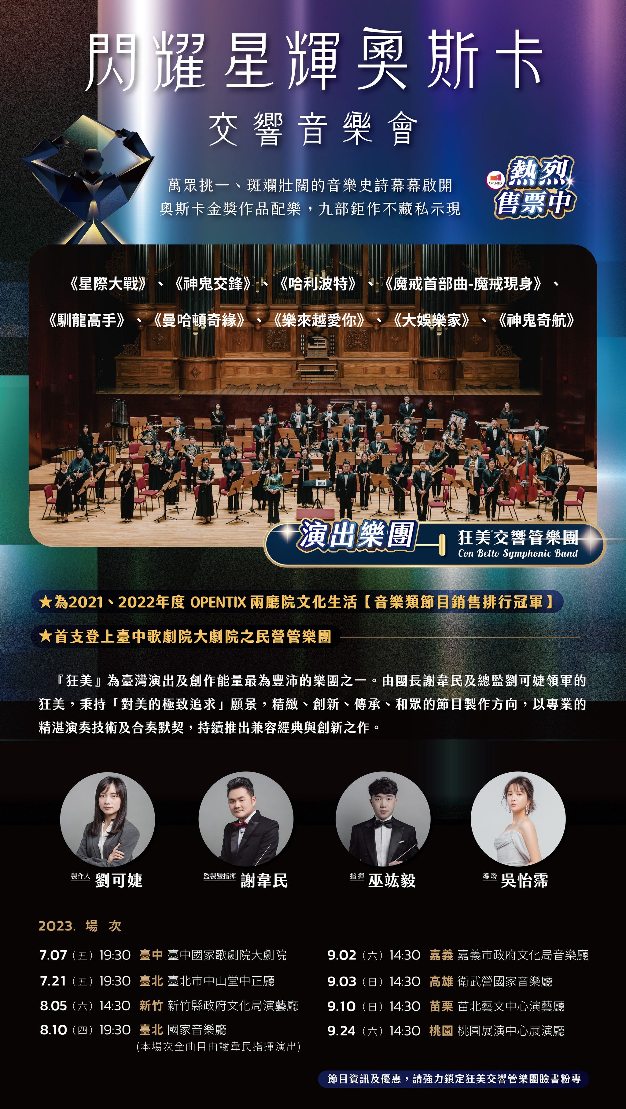 臺北市立文山幼兒園-熱門訊息-【活動宣傳】《閃耀星輝奧斯卡》交響音樂會