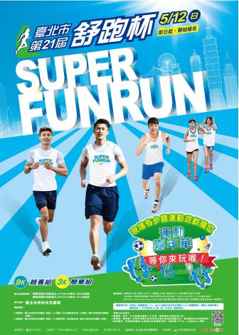 舒跑盃海報