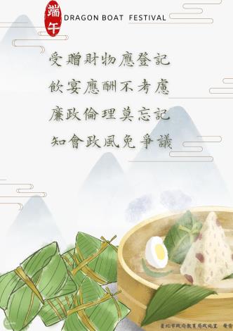 113年端午節宣導海報 (2)