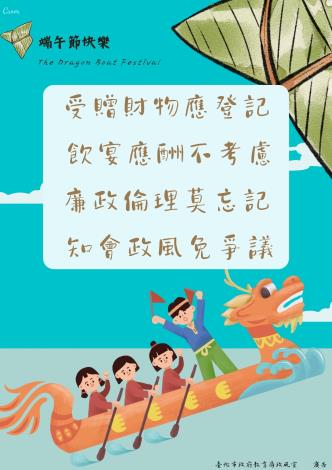 113年端午節宣導海報 (1)