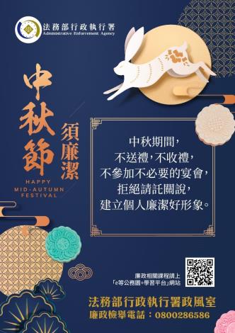 中秋節宣導海報