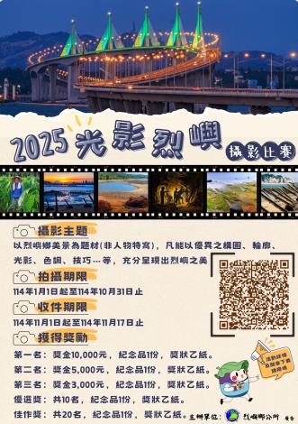 2025光嶼攝影海報