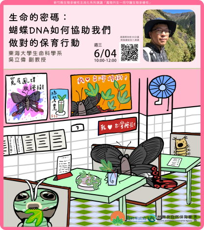 蝴蝶DNA如何協助我們做對的保育行
