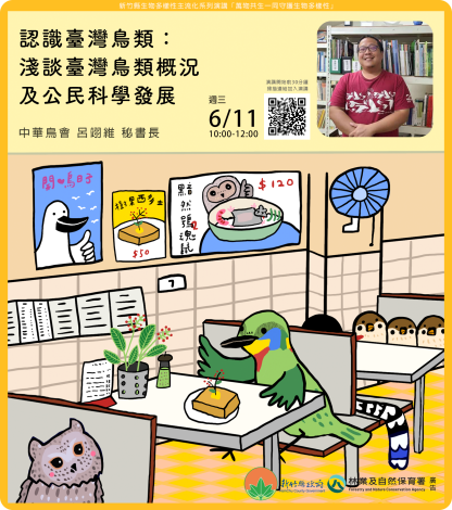 淺談臺灣鳥類概況及公民科學發展