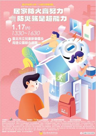 居家防火齊努力