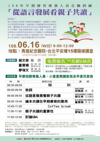 從語言發展看親子共讀