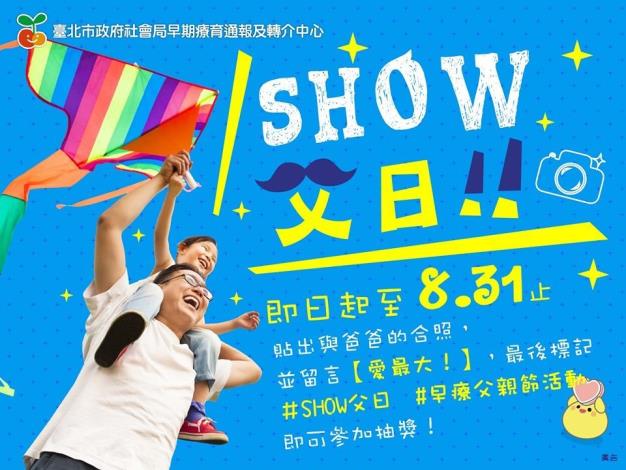 SHOW父日海報1
