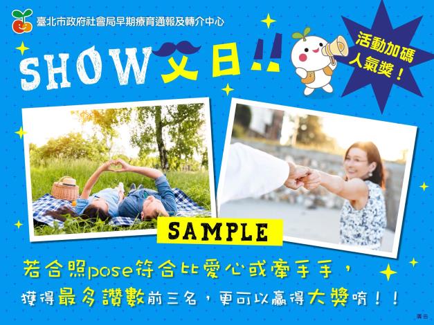 SHOW父日海報2