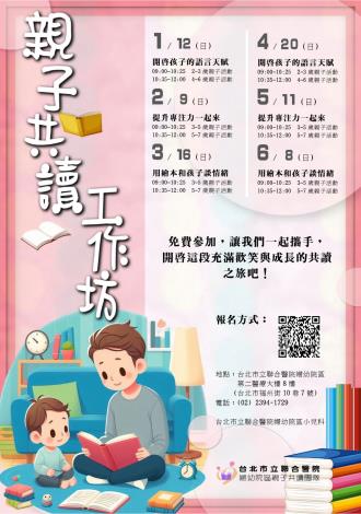 親子共讀工作坊(婦幼醫院)