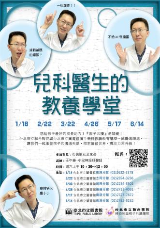 兒科醫生的教養學堂(圖書館)