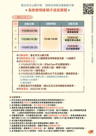 文山親子館親子成長團體海報