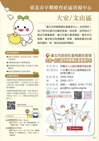 大安、文山區早療社區資源中心簡介