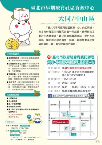 大同、中山區早療社區資源中心簡介