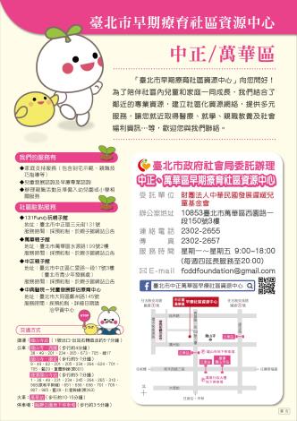 中正、萬華區早療社區資源中心簡介