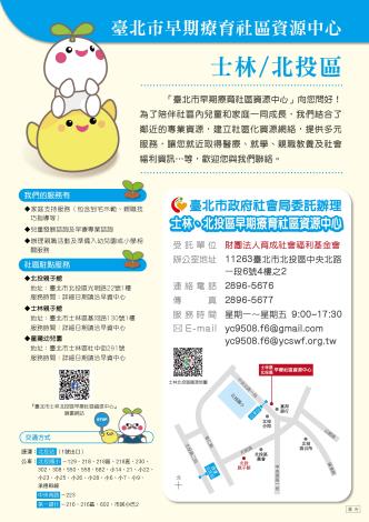 士林、北投區早療社區資源中心簡介