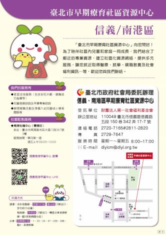信義、南港區早療社區資源中心簡介
