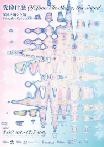 展覽主視覺海報