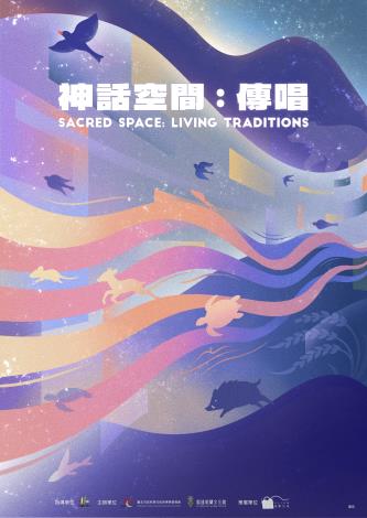 神話空間＿傳唱｜直版