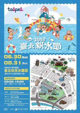 2018臺北親水節