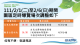 春節導覽場次調整