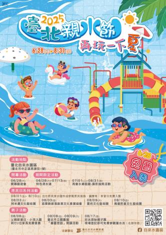 2025臺北親水節－主視覺官網0610