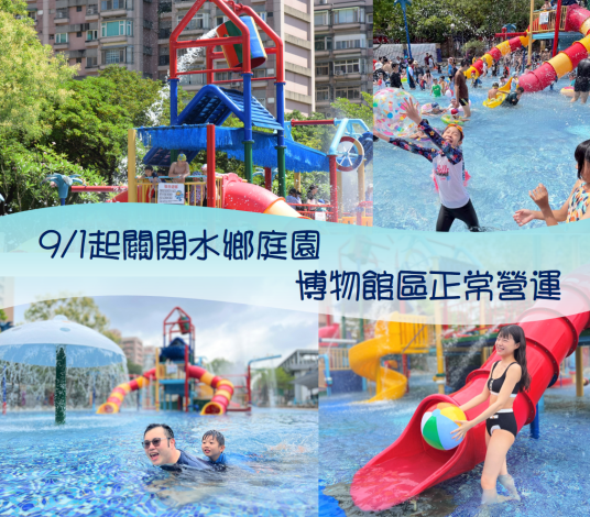 0901關閉水鄉PO文主圖