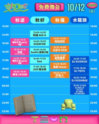 chillout_免費舞台1012