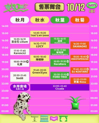 chillout_售票舞台1012