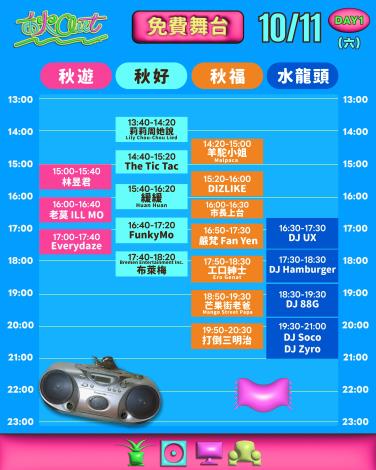 chillout_免費舞台1011