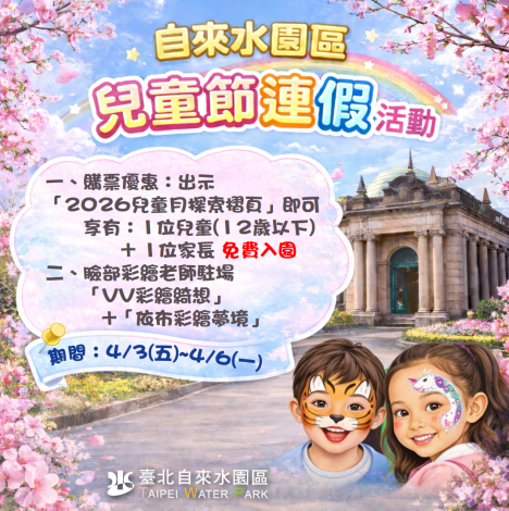 FB0325宣傳兒童節