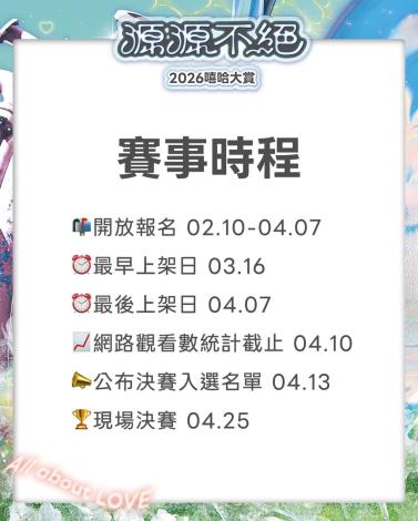 賽事時程