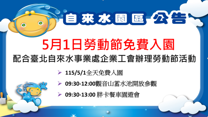 51勞動節園區公告