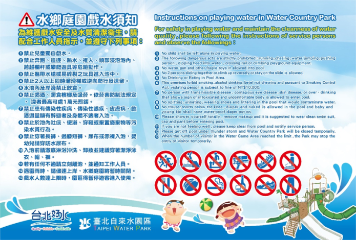 water_park_rules_low_res