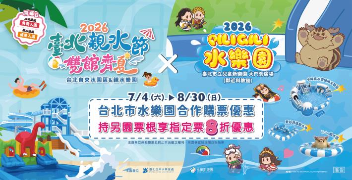 合作購票優惠