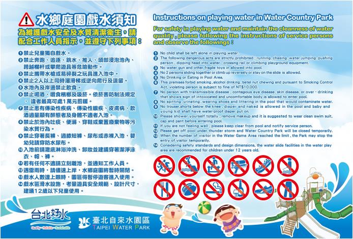 水鄉庭園戲水須知