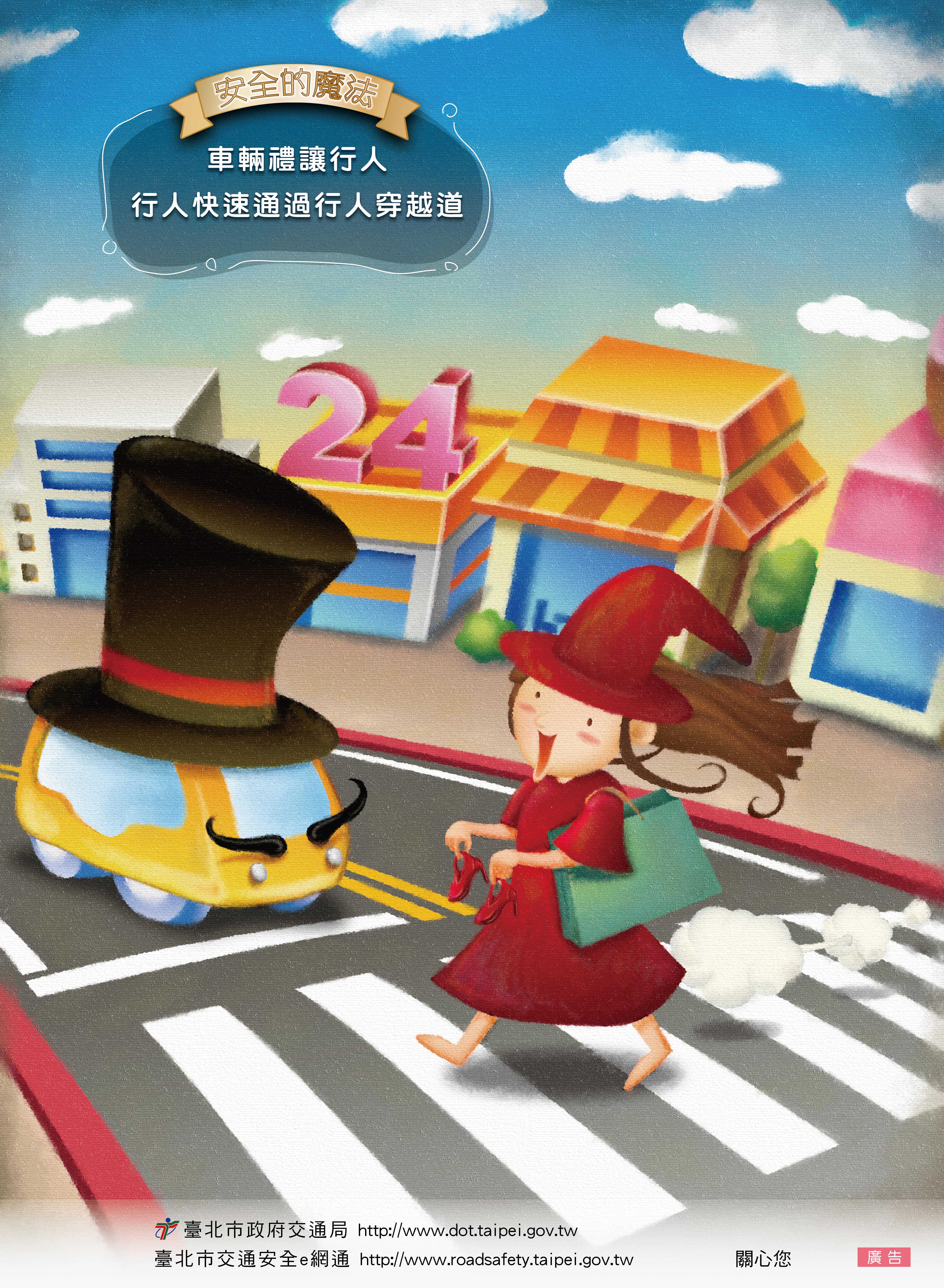 車輛禮讓行人~