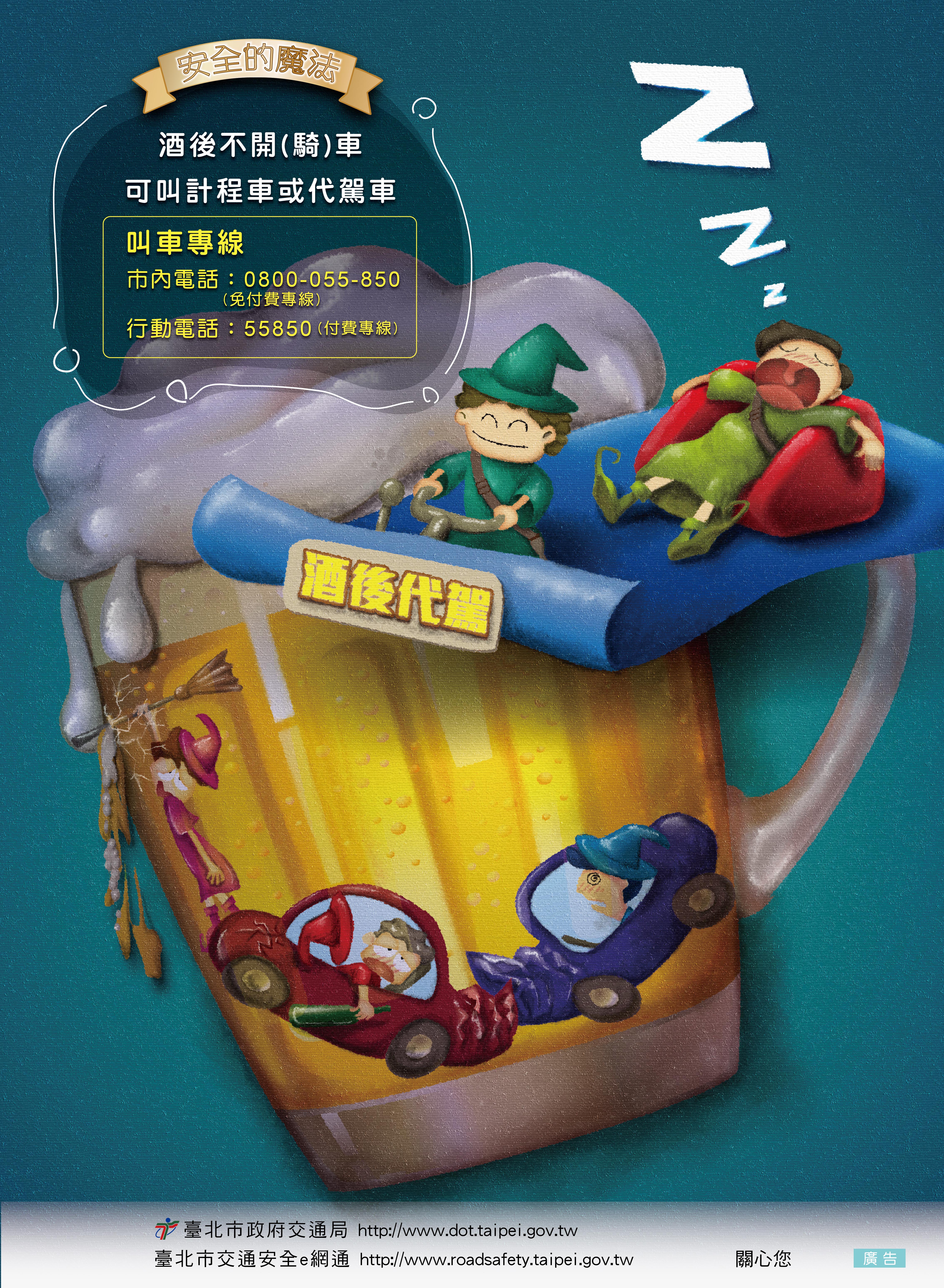酒後代駕~