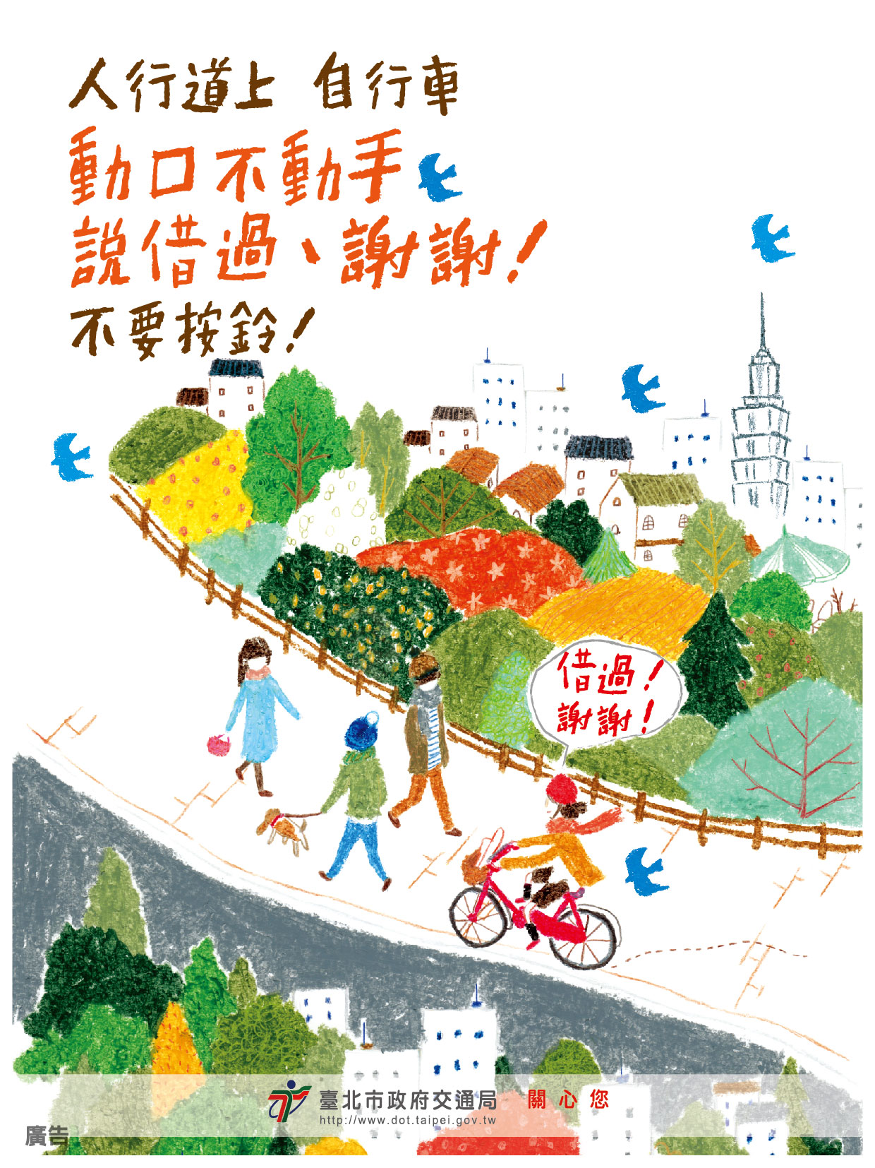 禮讓行人~