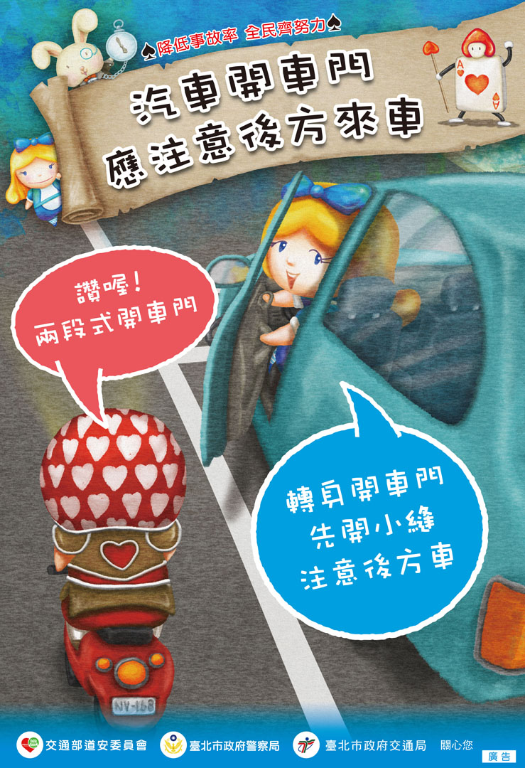 注意後方來車