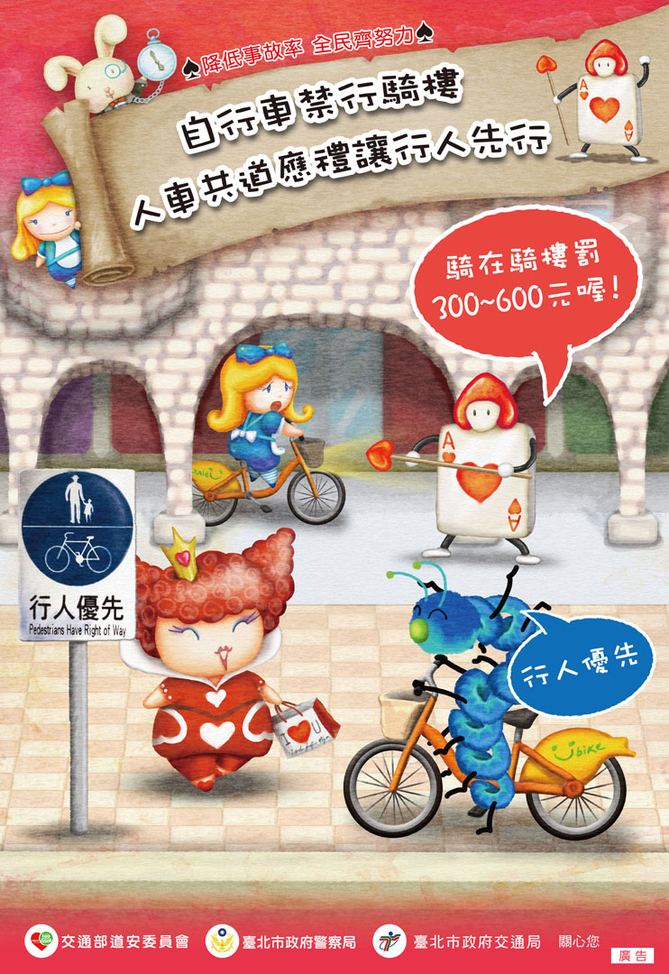 自行車禁行騎樓