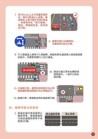 02_機車篇注意事項