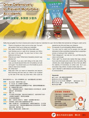 ●2019-05 SC 北市交通局機車安全廣編稿final