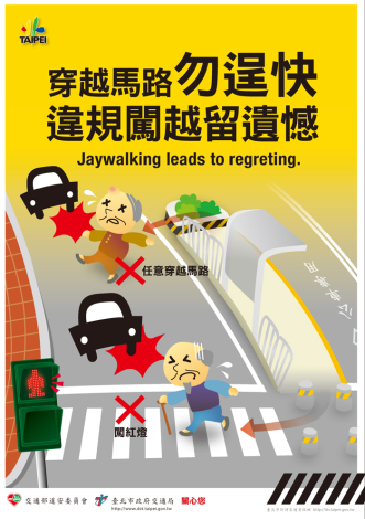 穿越馬路勿逞快，違規闖越留遺憾