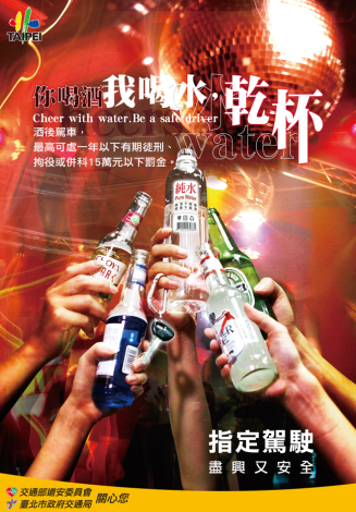 指定駕駛—你喝酒 我喝水 乾杯