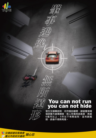 肇事逃逸法律責任