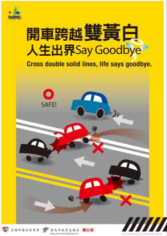 開車跨越雙黃線