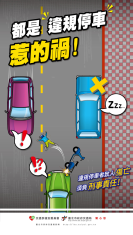 都是違規停車惹的禍!!